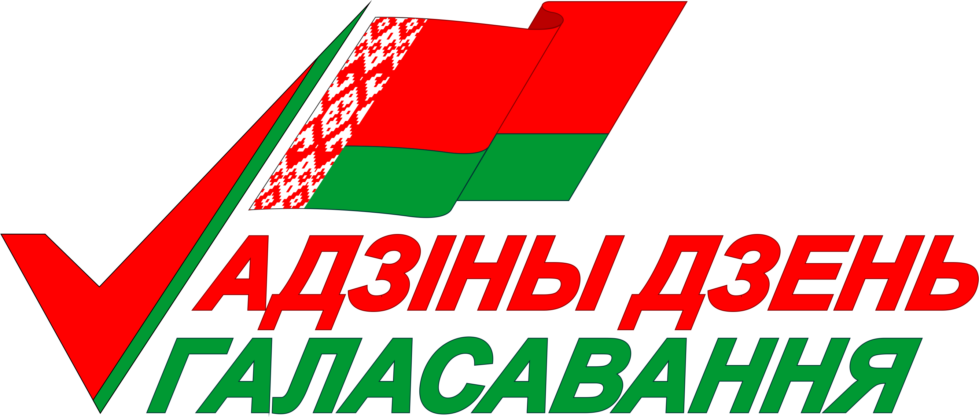 Адзіны дзень галасавання